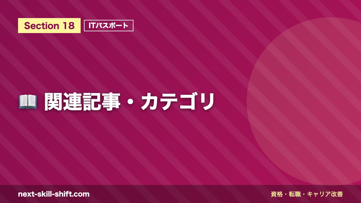 📖 関連記事・カテゴリ