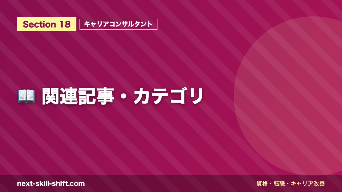 📖 関連記事・カテゴリ