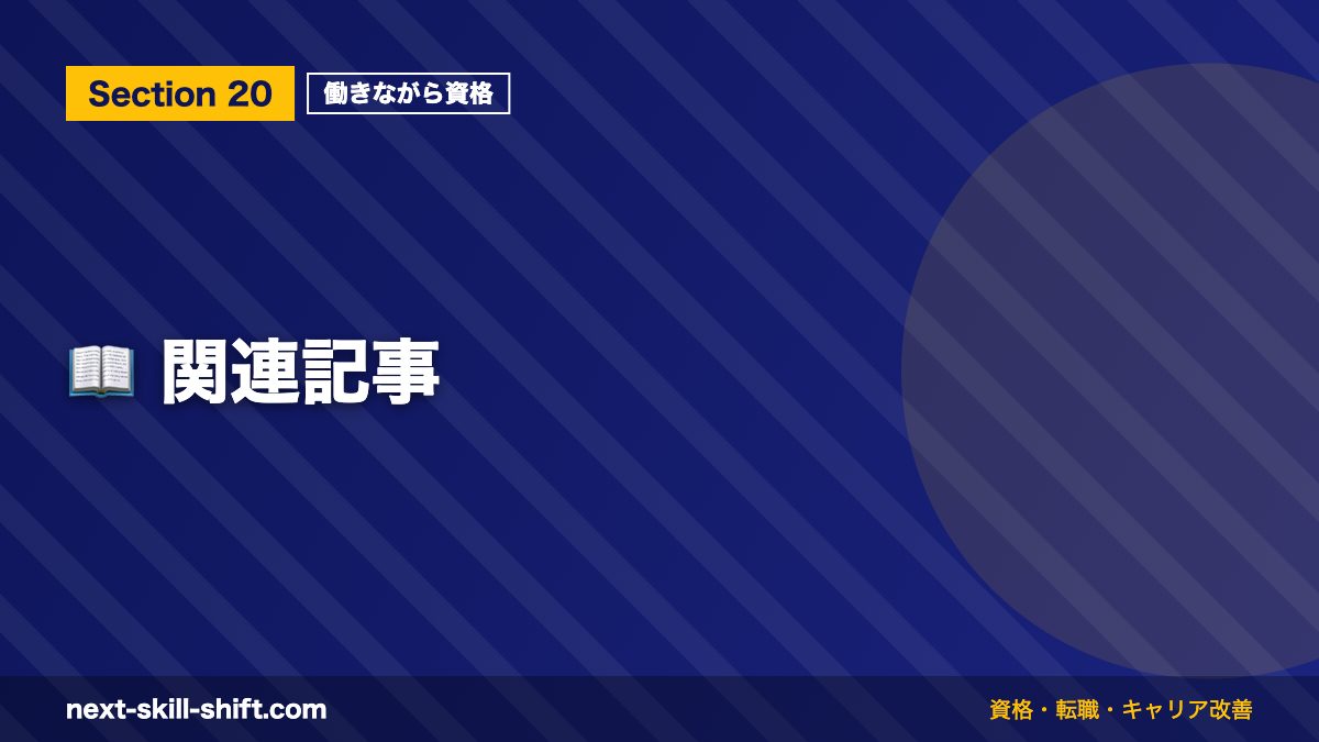 📖 関連記事