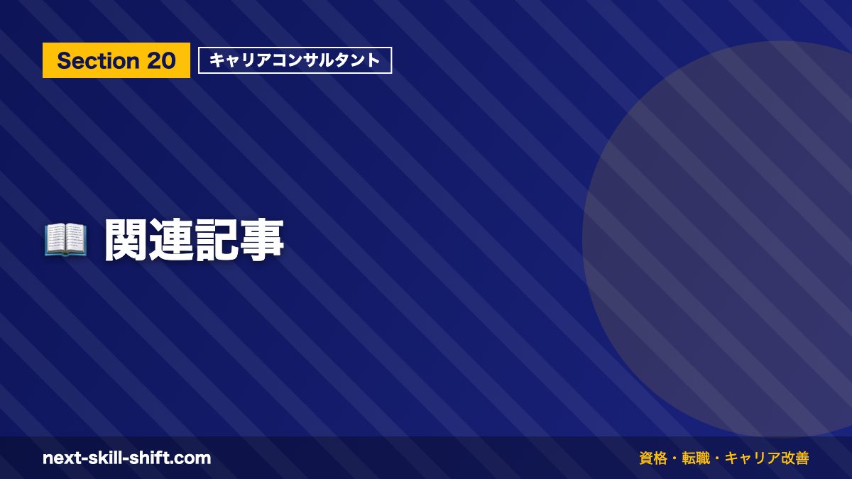 📖 関連記事