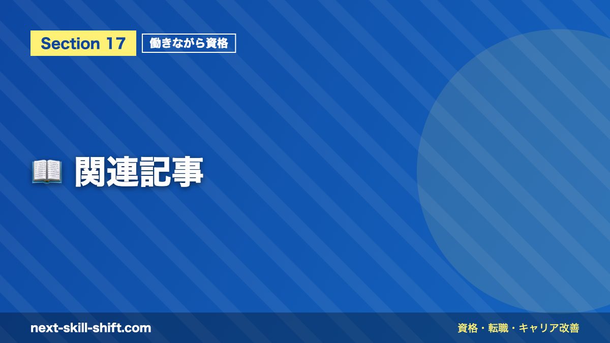 📖 関連記事