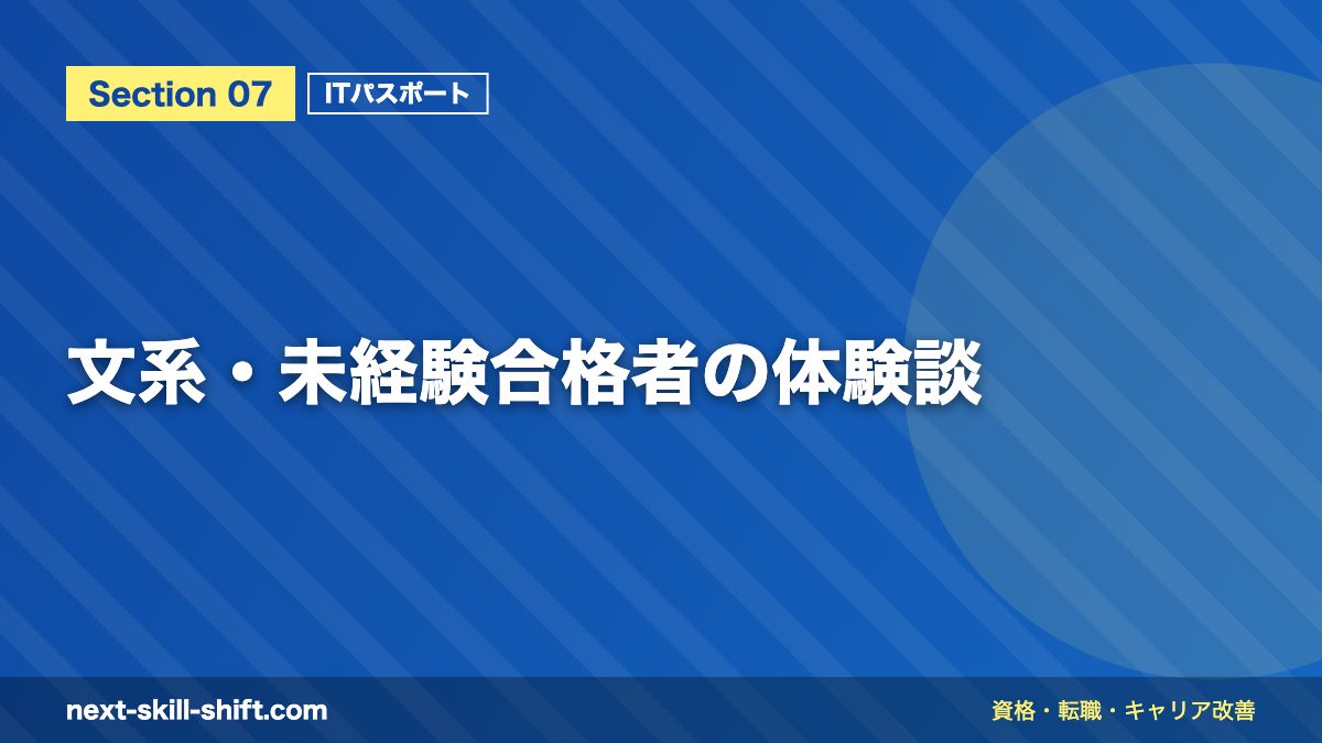 文系・未経験合格者の体験談