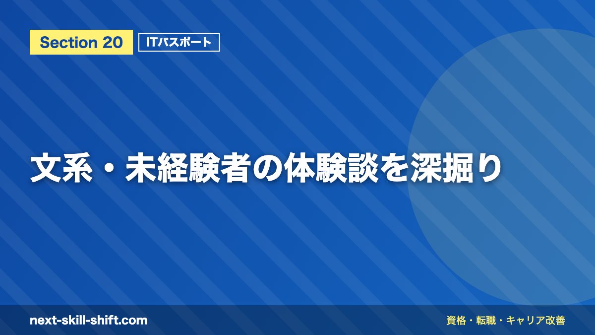 文系・未経験者の体験談を深掘り