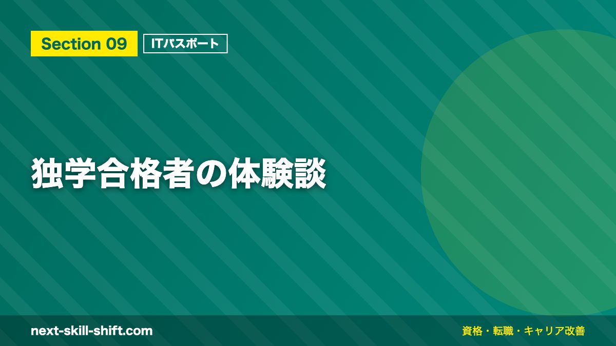 独学合格者の体験談