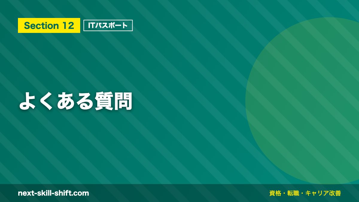 よくある質問