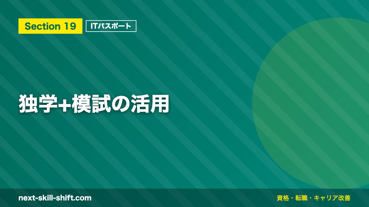 独学+模試の活用