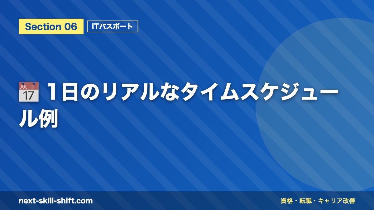 📅 1日のリアルなタイムスケジュール例