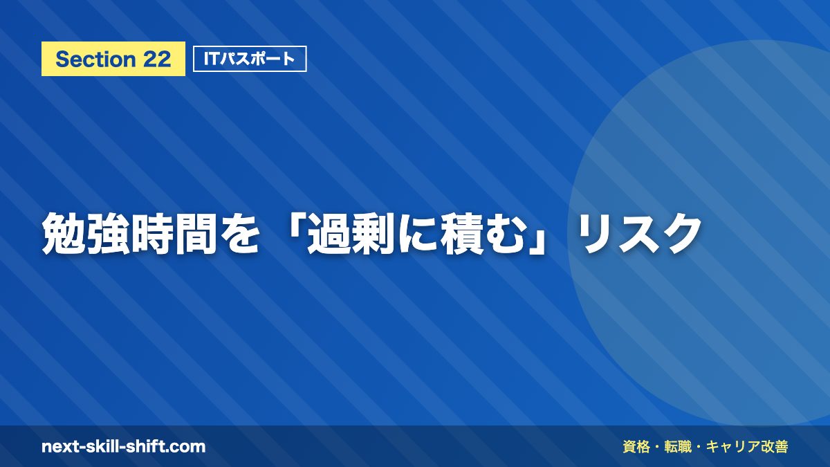 勉強時間を「過剰に積む」リスク