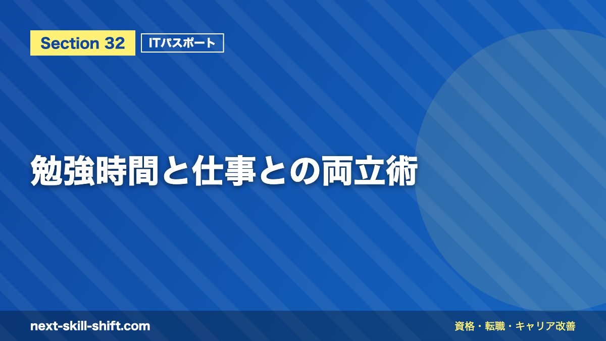 勉強時間と仕事との両立術