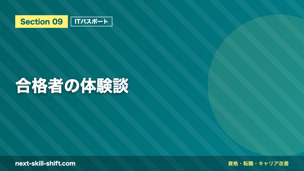 合格者の体験談