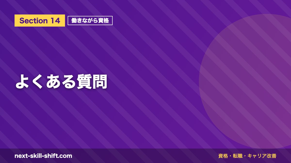 よくある質問