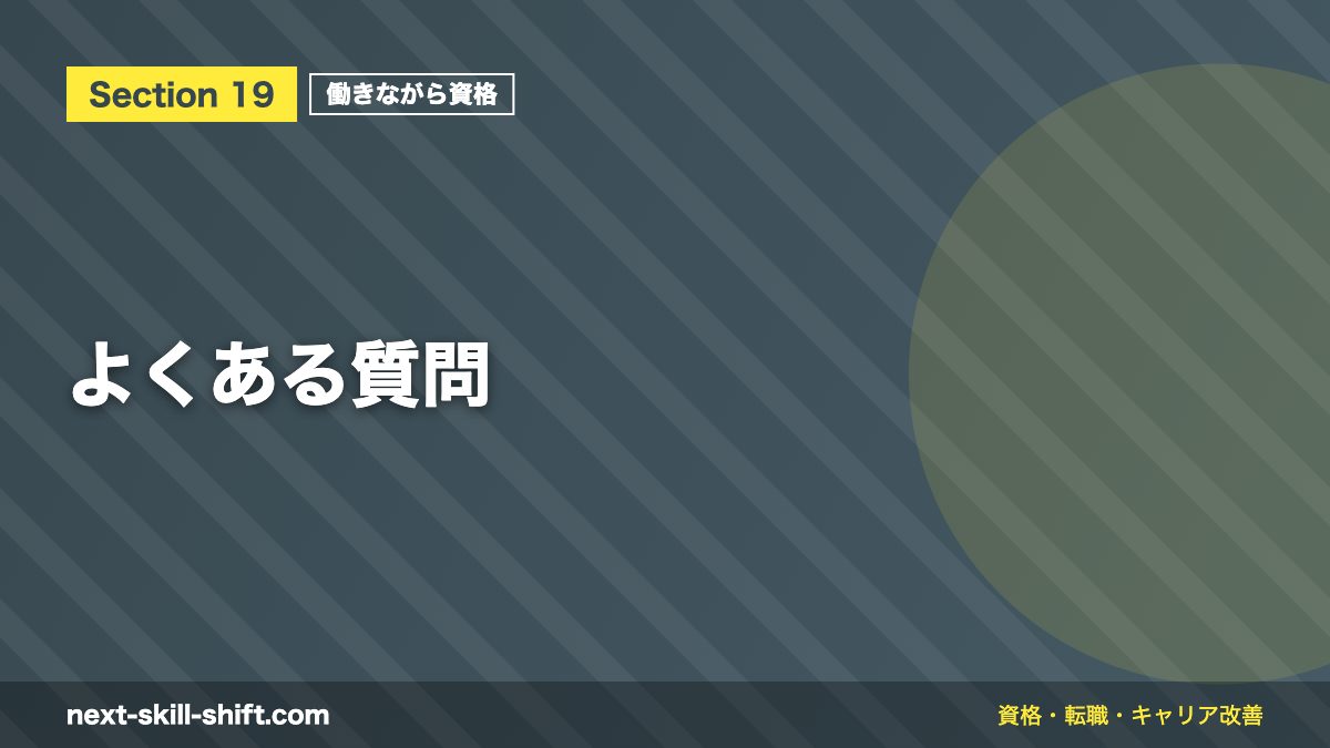 よくある質問