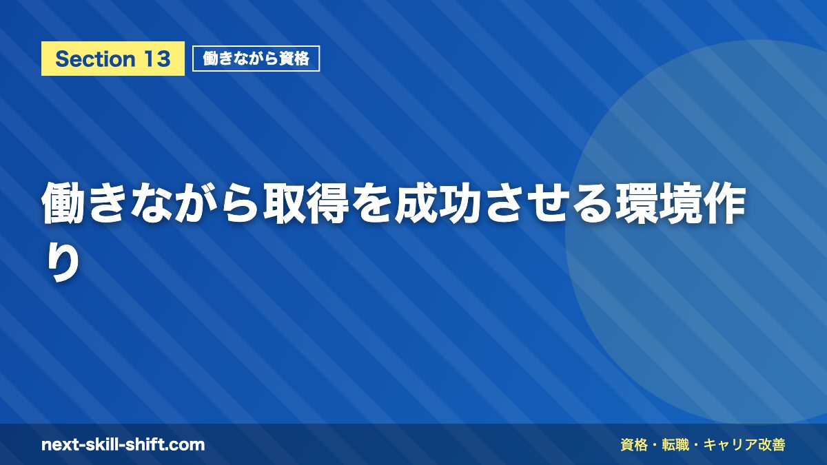 働きながら取得を成功させる環境作り
