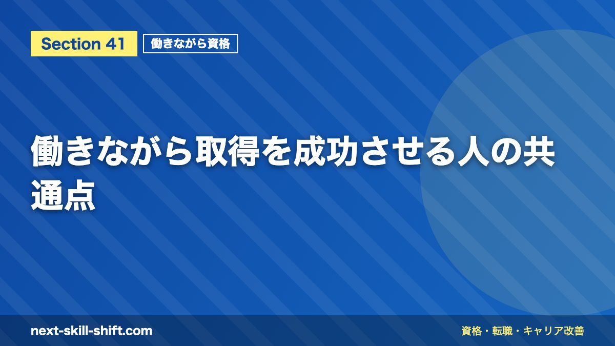 働きながら取得を成功させる人の共通点