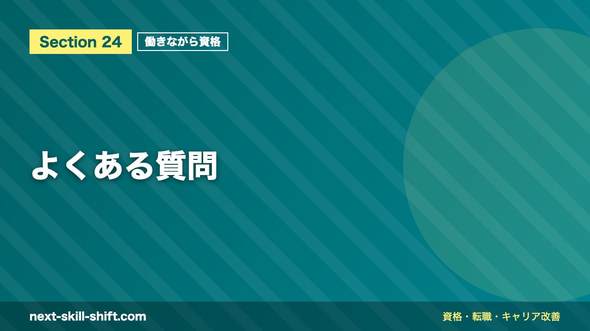 よくある質問