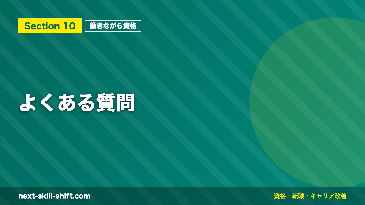 よくある質問