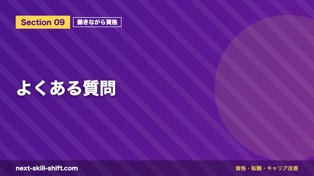 よくある質問