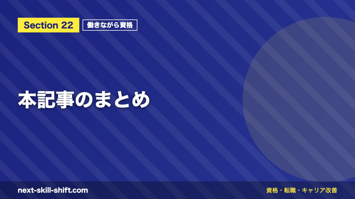 本記事のまとめ