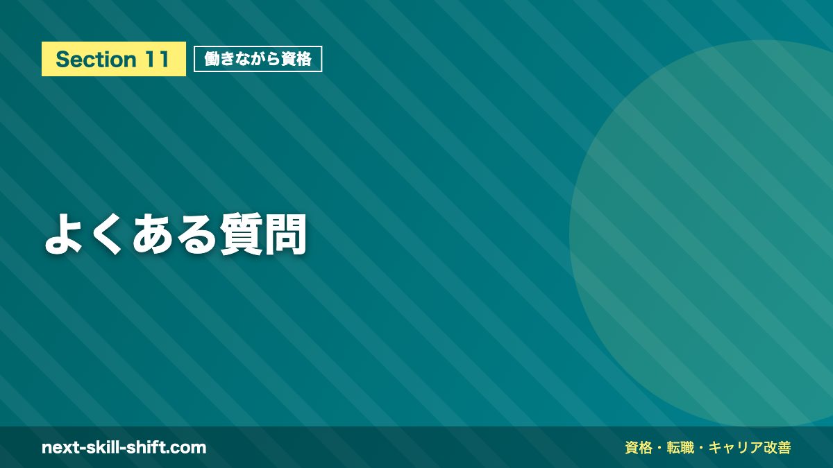 よくある質問
