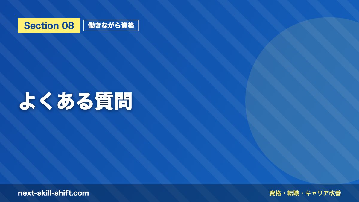 よくある質問