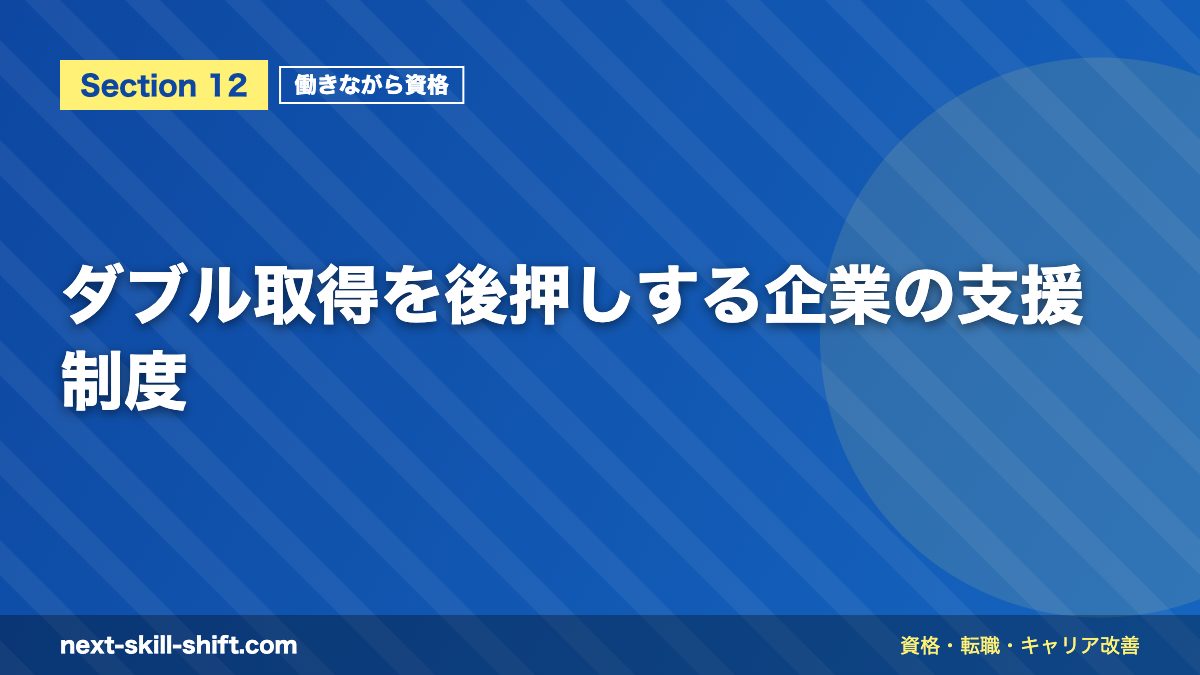 ダブル取得を後押しする企業の支援制度