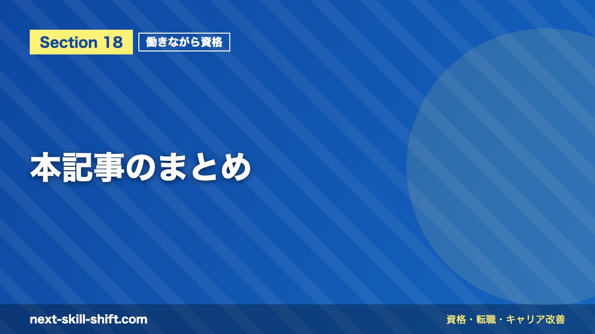 本記事のまとめ