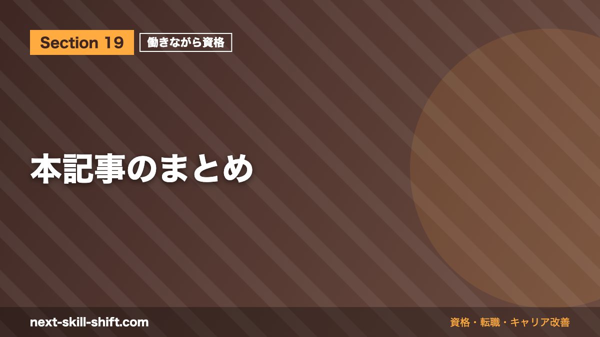 本記事のまとめ