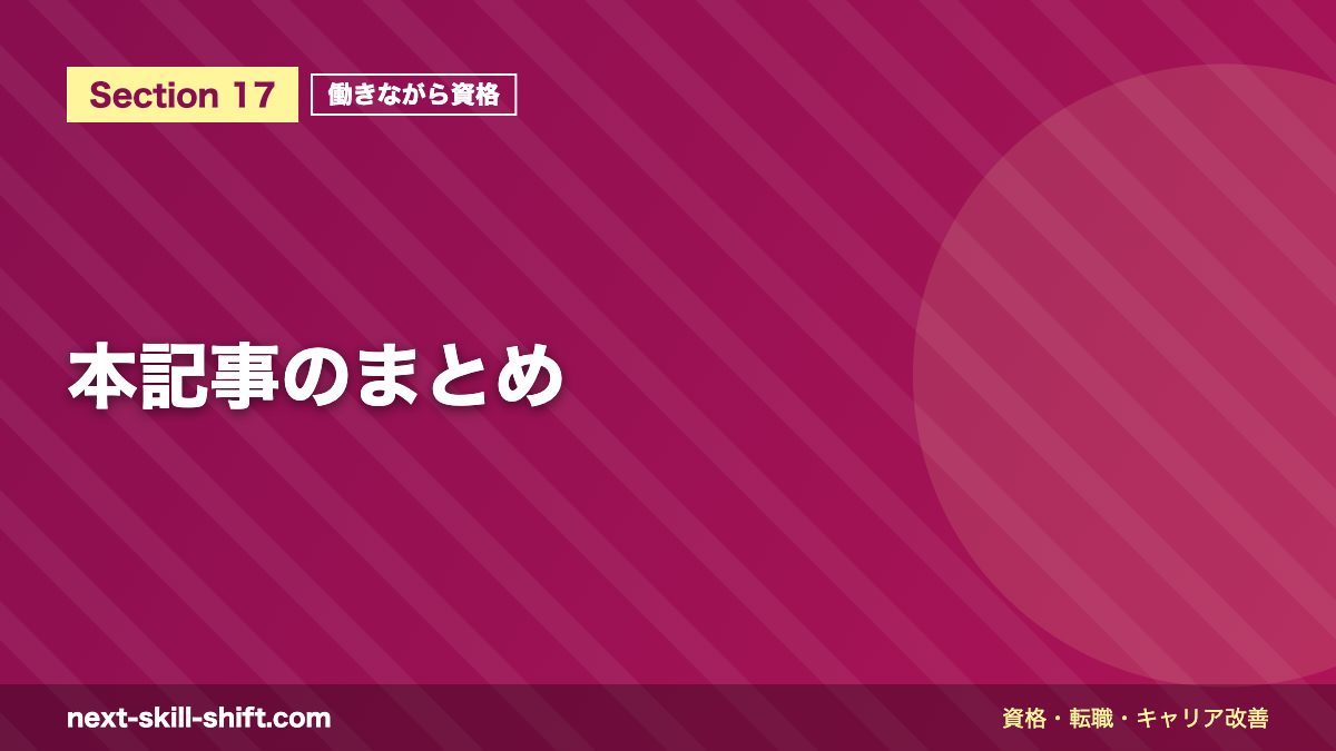 本記事のまとめ