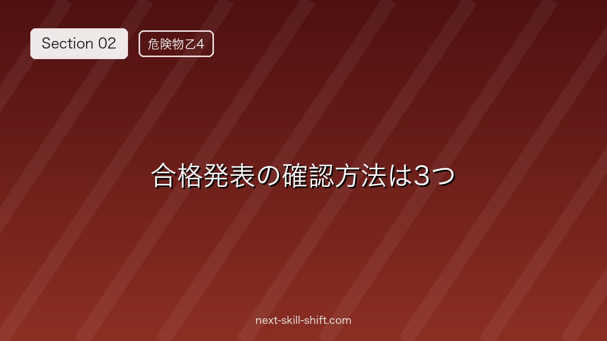 🖥️ 合格発表の確認方法は3つ