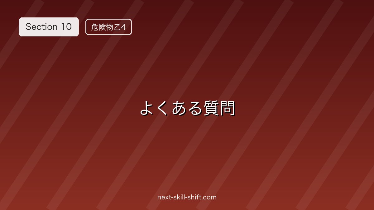❓ よくある質問