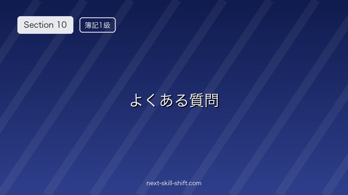 ❓ よくある質問